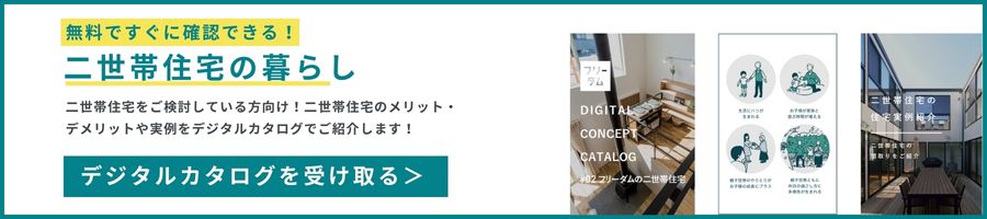 全国No.1の建築設計事務所フリーダムアーキテクツデジタルカタログをダウンロードできます