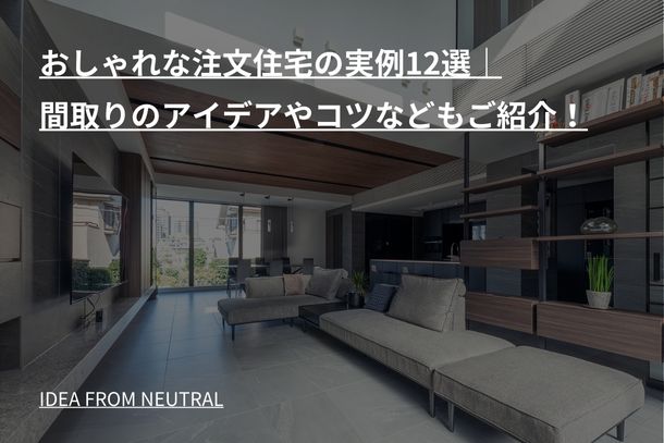 吹き抜けを設け贅沢なまでの広々空間となっているLDK