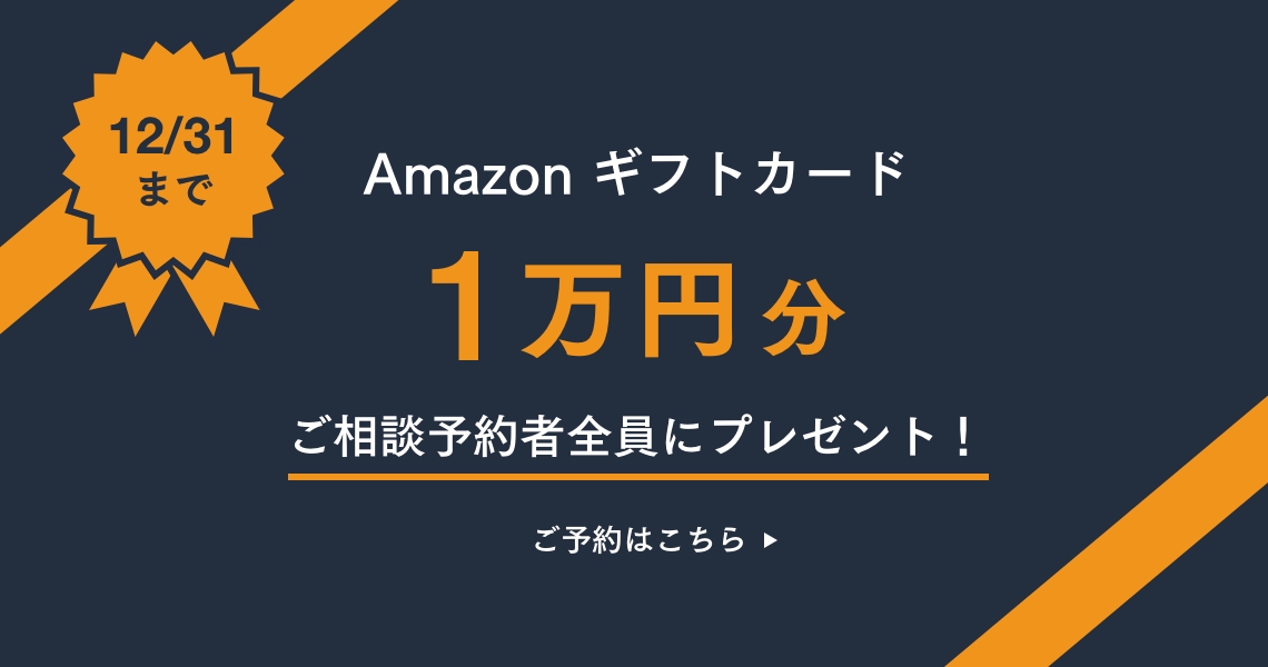 Amazonギフト券プレゼント！